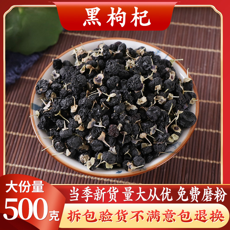 Qinghai Chaoda Wooden Wolfberry 500g Non Xinjiang Gansu Gansu Qinghai wild black wolfberry