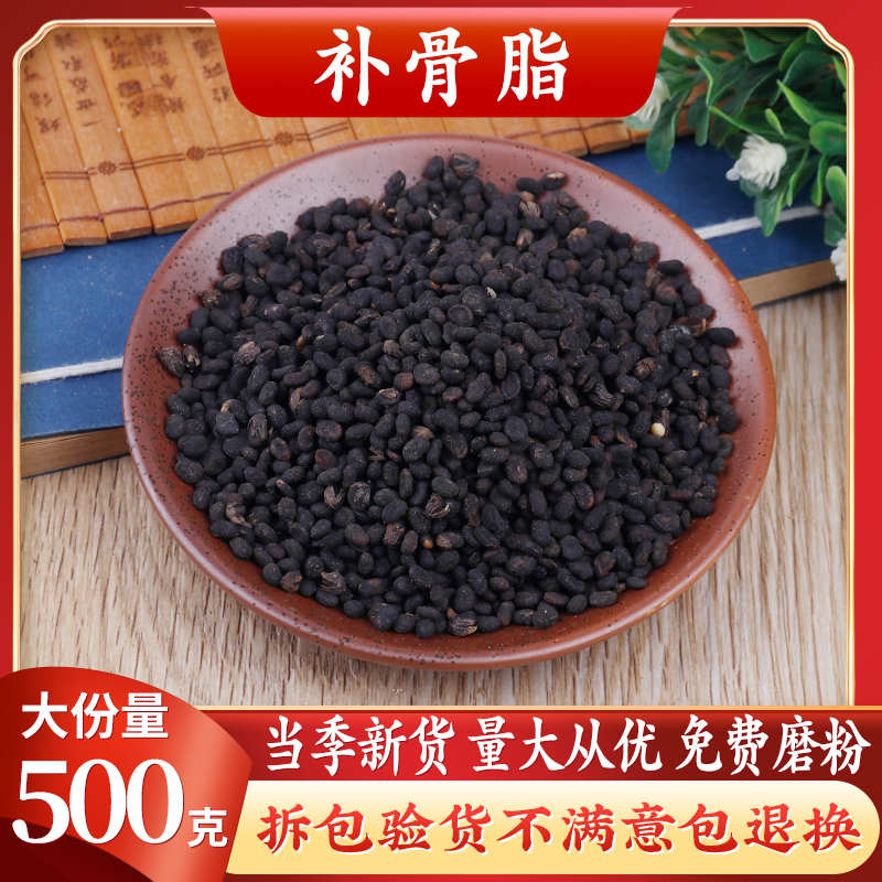 Psoralen Chinese herbal medicine psoralen without sulphur psoralea hooves break paper black storyTons 500 gr