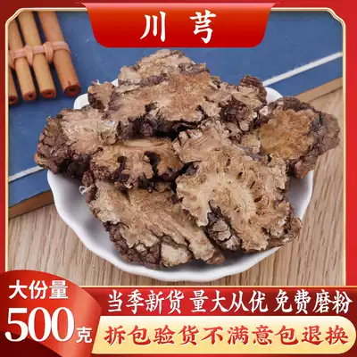 Chinese herbal medicine special grade Chuanxiong Chuanxiong Ligustrais Chuanxiong medicinal material non-wild new 500g g