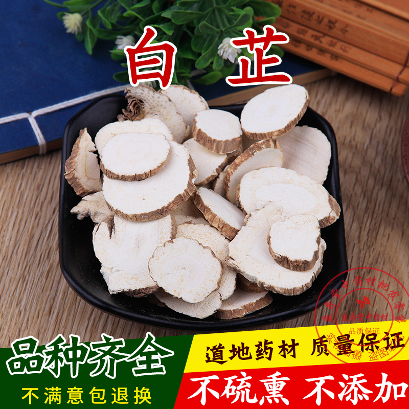Angelica slices Chinese herbal medicines Chinese medicine Angelica spices Baizhi root Baizhi root can play Baizhi mask powder 500g
