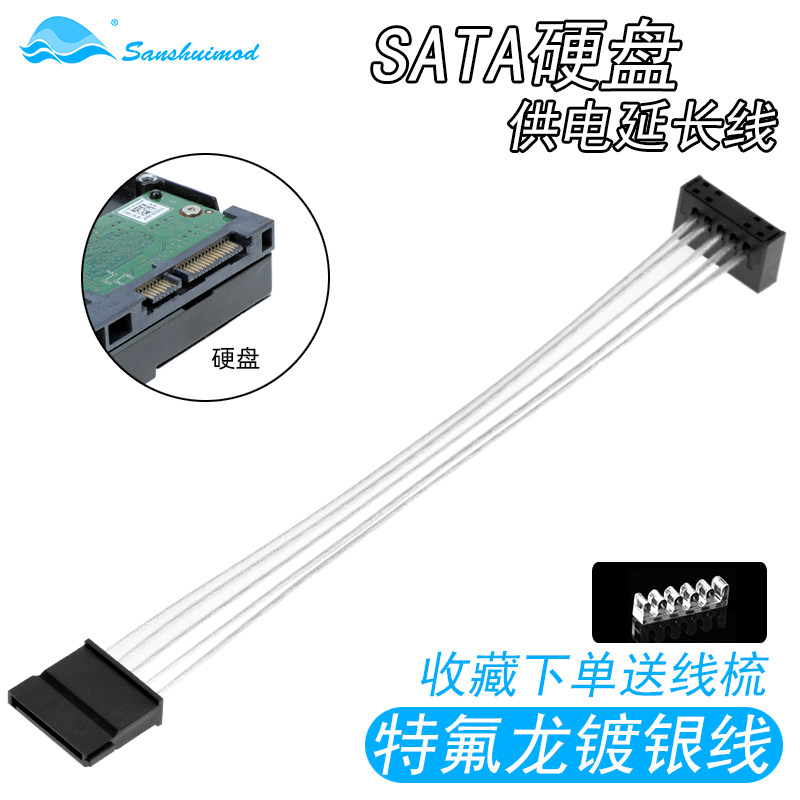 PC computer power HDD SSD hard disc sata extension wire silvered wire sata Power supply lengthened wire 20cm