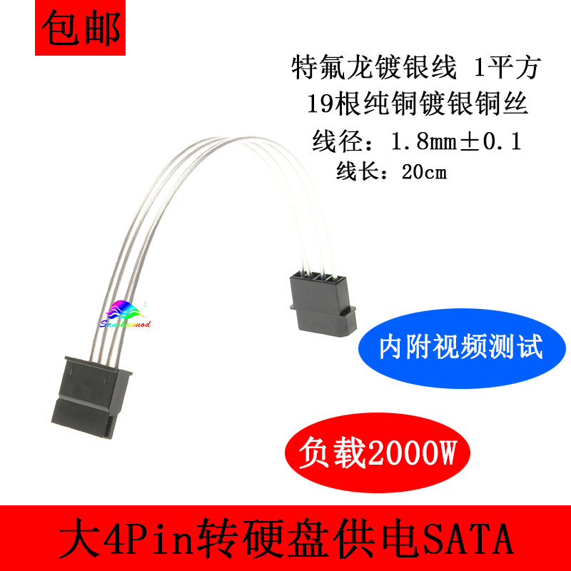 Computer hard disk power supply silver-plated wire large 4pin to SATA extension cable D port to sata to transfer hard disk extension cable