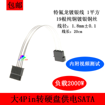 Computer hard disk powered silver-coated wire Large 4pin turn SATA extension cord Dou transfer sata Transfer hard disk lengthened wire