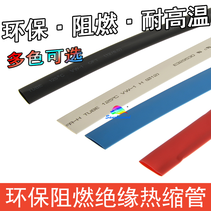 Ф12MM insulating heat shrinkable sleeve environmental protection flame retardant heat shrinkable tube heat shrinkable tube ROHS UL certification