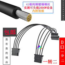 Large 4Pin switching line big D mouth expansion line and mouth hard disk large 4p 10% power cord One mother divided into two public
