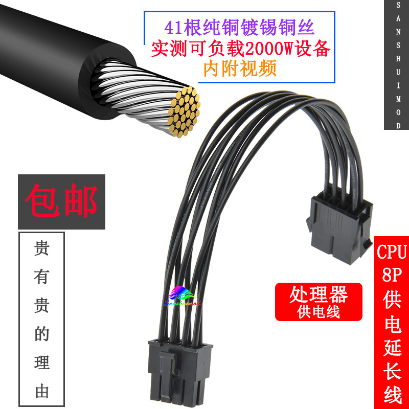 Computer power motherboard CPU8P pinhole extension line processor 8pin auxiliary power supply extension line