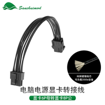 Computer graphics card 6pin turn 8pin graphics card power supply line power 8pin switching line 6 turns 6 2 graphics card 8