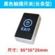 Черный сенсорный переключатель (тип длинной полосы)