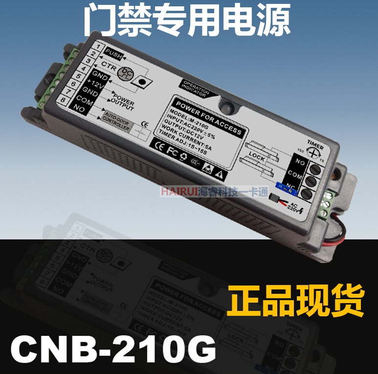 CNB-210G automatic induction door automatic door access control special power supply access control power M-210G
