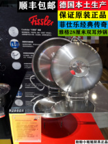 Domestic counter Fei Shi Le Fissler new Jagnoviya 28cm double ear wok 2980