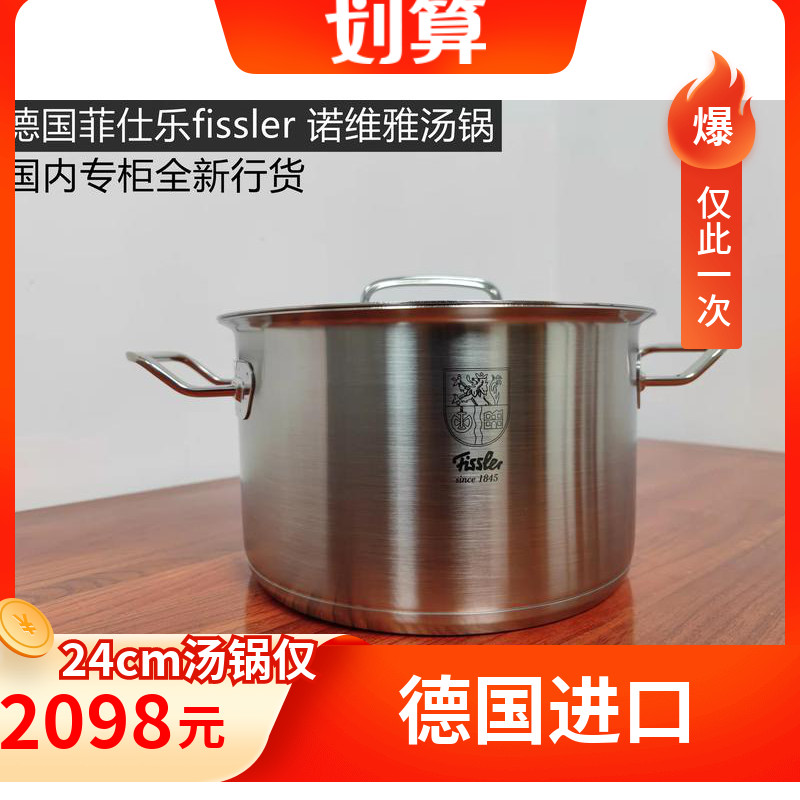 German original imported Fissler soup pot steam pot Fissler Novia stainless steel 18 - 10 milk pot