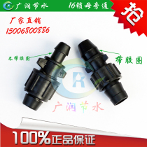 16 Drip irrigation with lock mother bypass drip irrigation pipe bypass joint Agricultural water-saving irrigation equipment