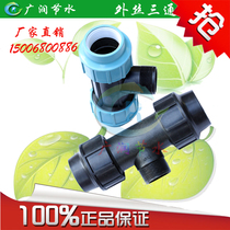 Outer wire tee Water-saving irrigation drip irrigation pipe fittings Male thread tee