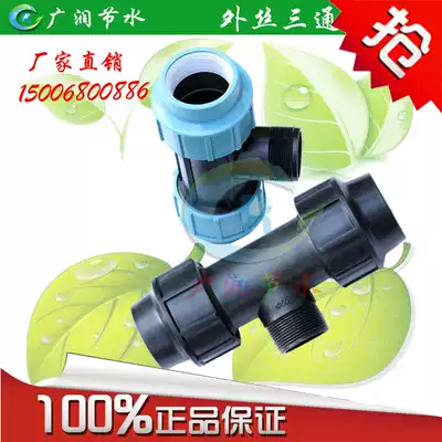 Outer wire tee water-saving irrigation drip irrigation pipe fittings Yang thread tee