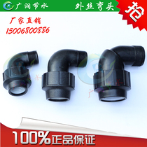 Outer wire elbow Water-saving irrigation Drip irrigation pipe fittings Quick connector Water-saving irrigation