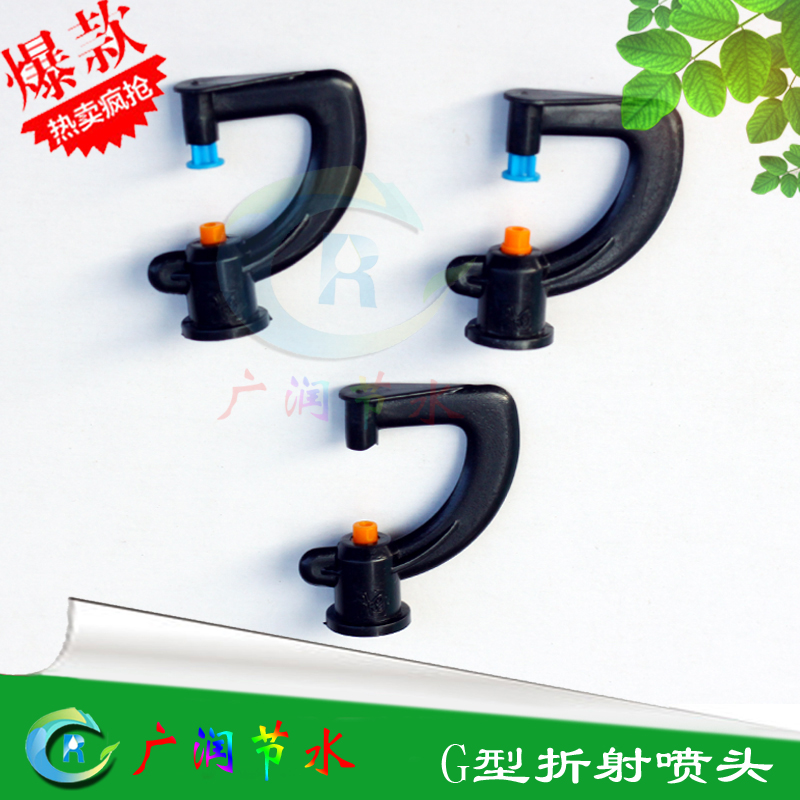 G-shaped refraction atomization micro-sprinkler water saving irrigation greenhouse gardening hanging insert bar suit cooling automatic spray