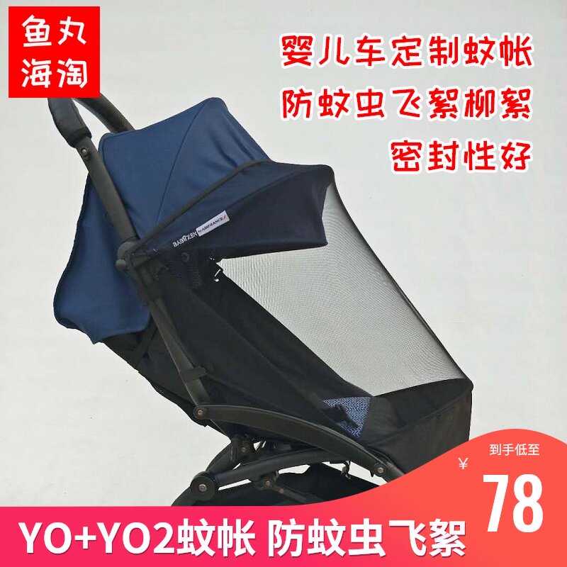 Nursery baby stroller mosquito nets anti-mosquito cover flycatkins suitable for YO cart umbrella car YO2 stroller accessories