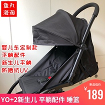 New nursery beauty yo stroller flat lying accessories Three-piece set yo2 sleeping basket canopy cushion suitable for umbrella car yo 