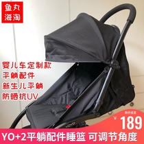  New nursery beauty yo stroller lying flat accessories three-piece set yo2 sleeping basket car canopy cushion suitable for umbrella car yo 