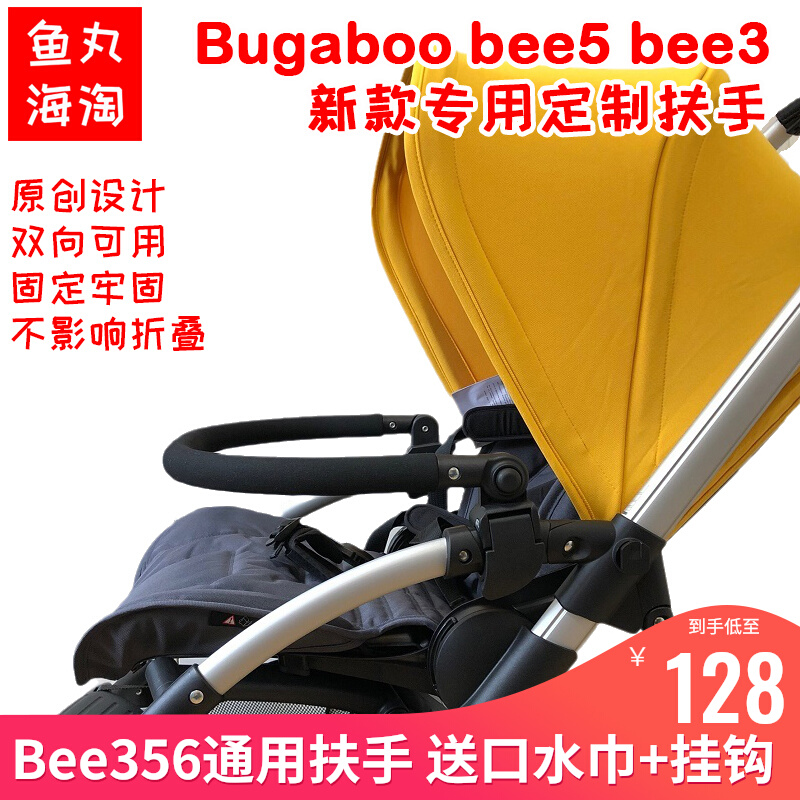 Custom bee5 cart armrest bee3 stroller guardrail bee6 accessory for Borg step Bugaboo