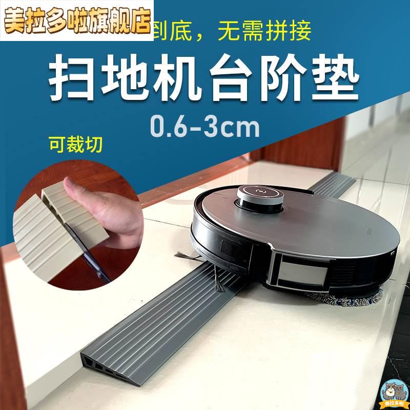 Rubber Entrance Ramp Mat for Sweeping Robots to Climb over Threshold Strips, Slope Mat, Step Mat Rubber Entrance Ramp Mat for Sweeping Robots to Climb over Threshold Strips, Slope Mat, Step Mat