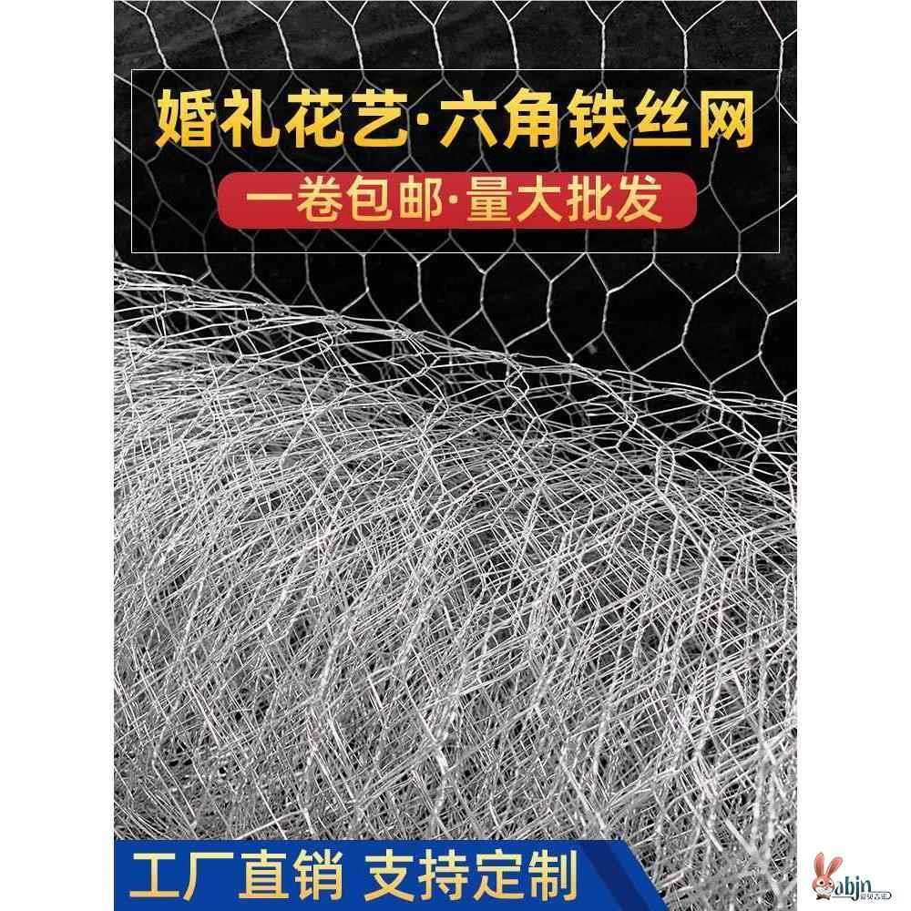 铁丝网背后的万能魔法网： 从鸡笼到婚礼