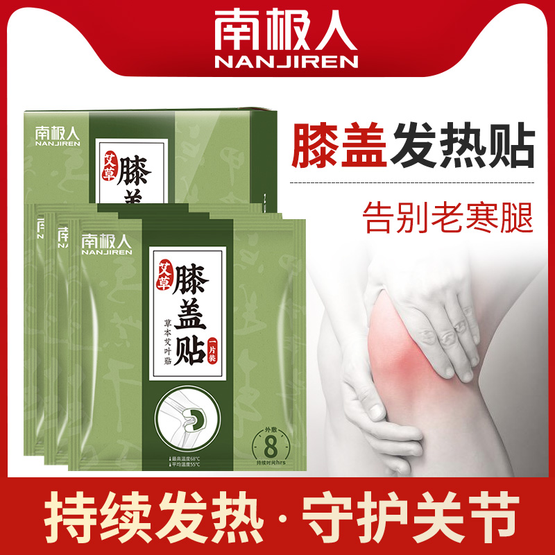 Antarctic knee joint hot compress paste moxibustion paste knee warm paste baby paste girl with wormwood spontaneous heating pack