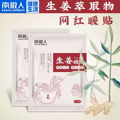 Ginger warm paste treasure paste warm Palace cold conditioning female spontaneous heating bag girl with joint physiological period warm foot patch