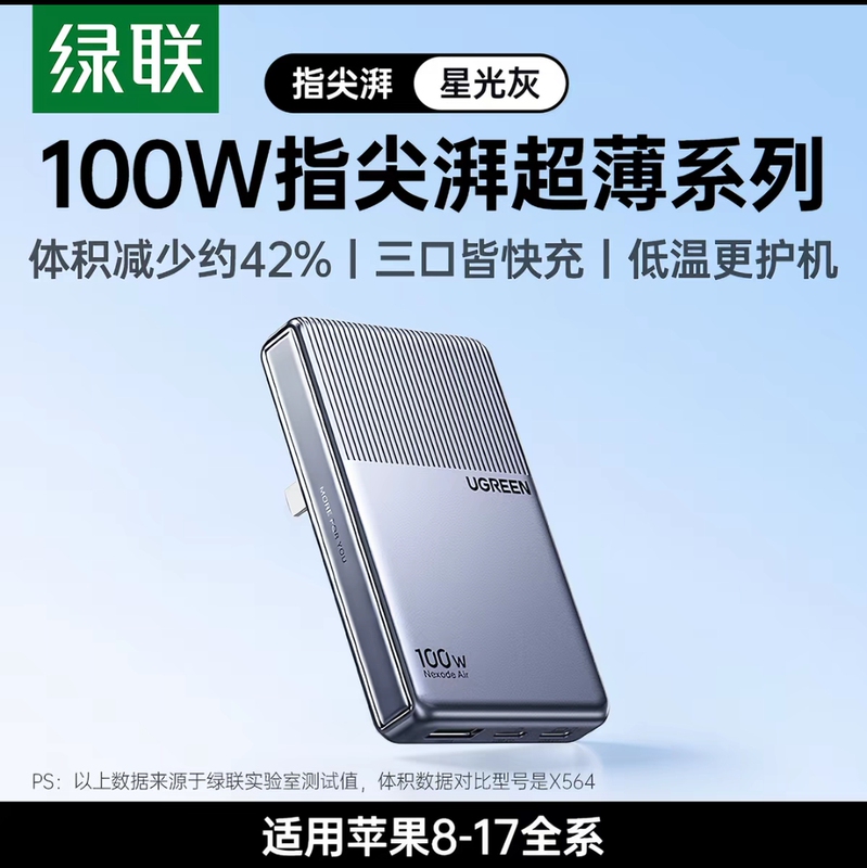 Ugreen X876 Small Ice Crystal Charger 100W Multi-Port Ultra-Thin Pd Fast Charging Head Suitable for Apple 17 Huawei Mobile Phones and Laptops Mini Portable Gallium Nitride Charging Head 75583