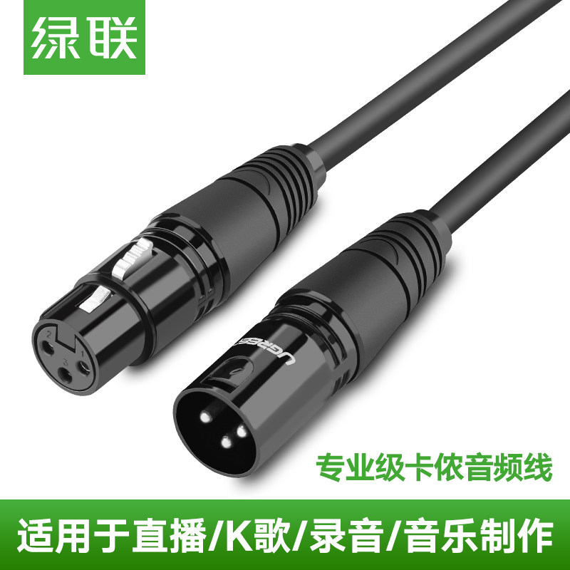 Nanshan SEG] Green Union Canon public-to-mother microphone audio extension cable XLR balance line