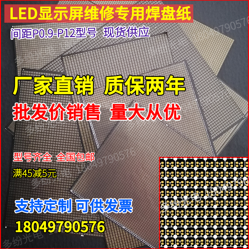 LED repair pad paper P1 25 P1 P1 56P1 875P1 923 875P1 P2 P2 5P3P3 91P4 81 pad paper-Taobao