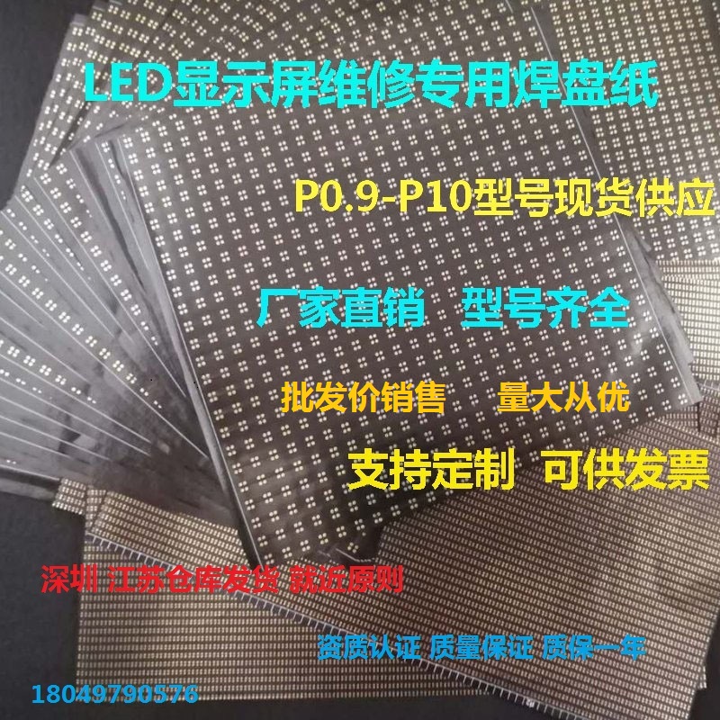 LED repair pad paper P1 25P2P2 25P2P2 91P4P4 81P5P5 81P5P5 95P6 667 95P6 off pad-Taobao