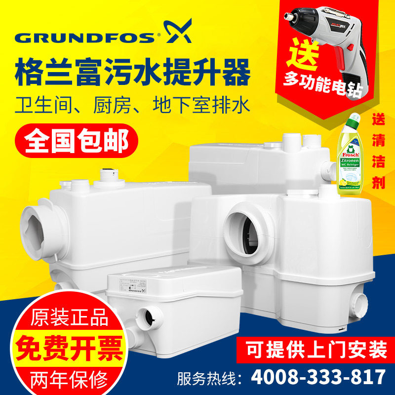 Grundfos imported household toilet sewage lifter WC-3 second generation basement sewage pump lift pump drainage pump