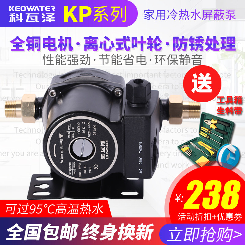 Home water heater Solar tap water pipe booster pump fully automatic cold and hot water small pressurized water pump 220V