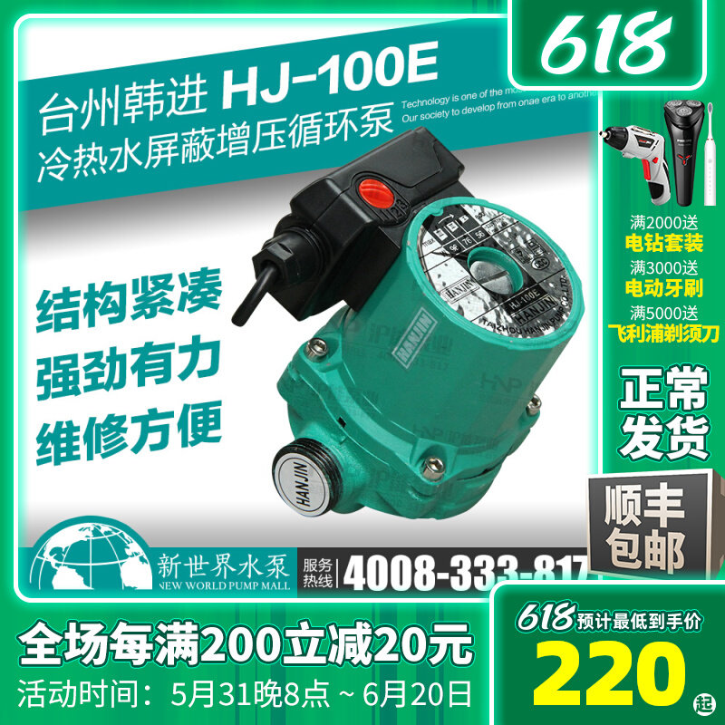 Hanjin HJ Hot Water Cycle Help Pump Home Heating Water Heating Geothermal Shield Pump Home Small Booster Pump Pressurized
