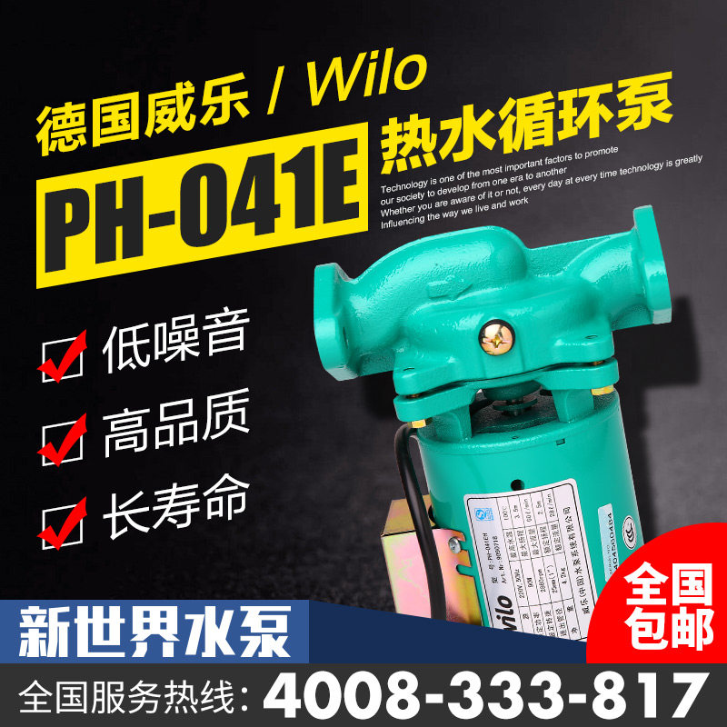 German Willewater Pump PH-043EH Solar Heating Boiler Water Pump Air Source Hot Water Circulation Pump Booster Pump