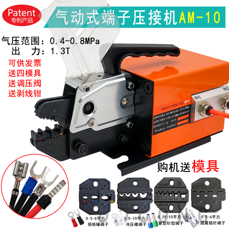 Pneumatic crimper AM-10 electric terminal block cold crimping machine multi-function crimping machine feeding stamping die