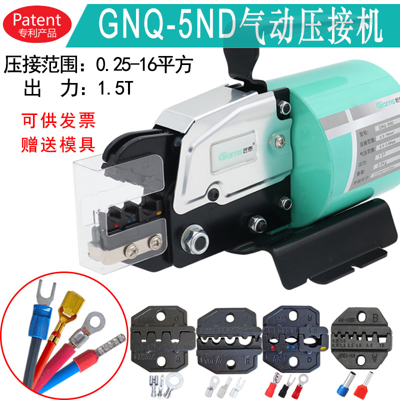 Pneumatic pressure wire clamp GNQ-5ND cold press terminal crimping machine multi-function wiring ear pressure wire feeding mold regulator
