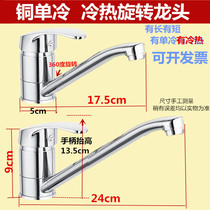 Copper long neck faucet short long mouth vertical extended rotatable vegetable basin sink kitchen faucet hot and cold single cold
