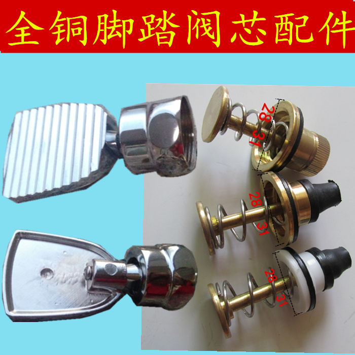Pedal core accessories Pedal Valve Pedal Rinse Valve Pedal Tower Spring Water Flush Accessories