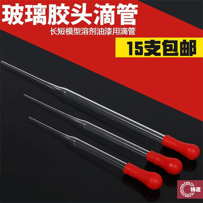 Casting model glass dropper model coloring paint solvent straw (reusable)