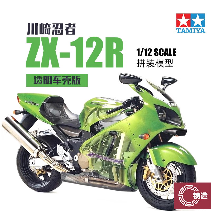 铸造模型田宫14084 川崎忍者ZX-12R摩托车透明车壳1/12