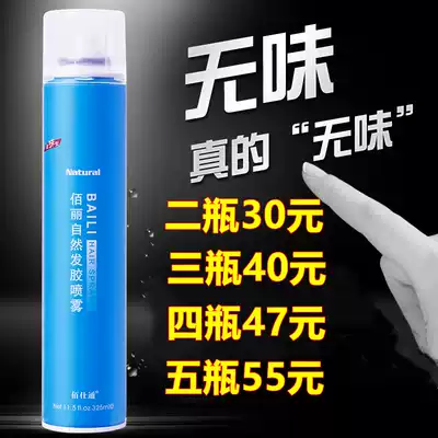 Baishi Tong Baili natural hair spray styling spray hair spray men and women quick-drying special hard fluffy tasteless