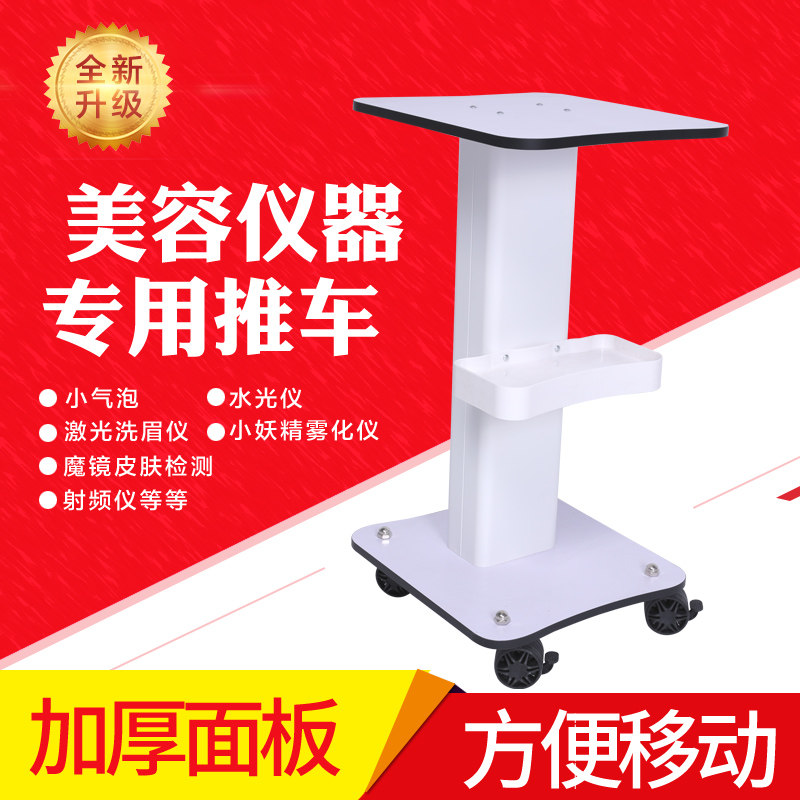 Small bubble cart beauty instrument trolley rack base high-end mobile beauty salon machine special shelf