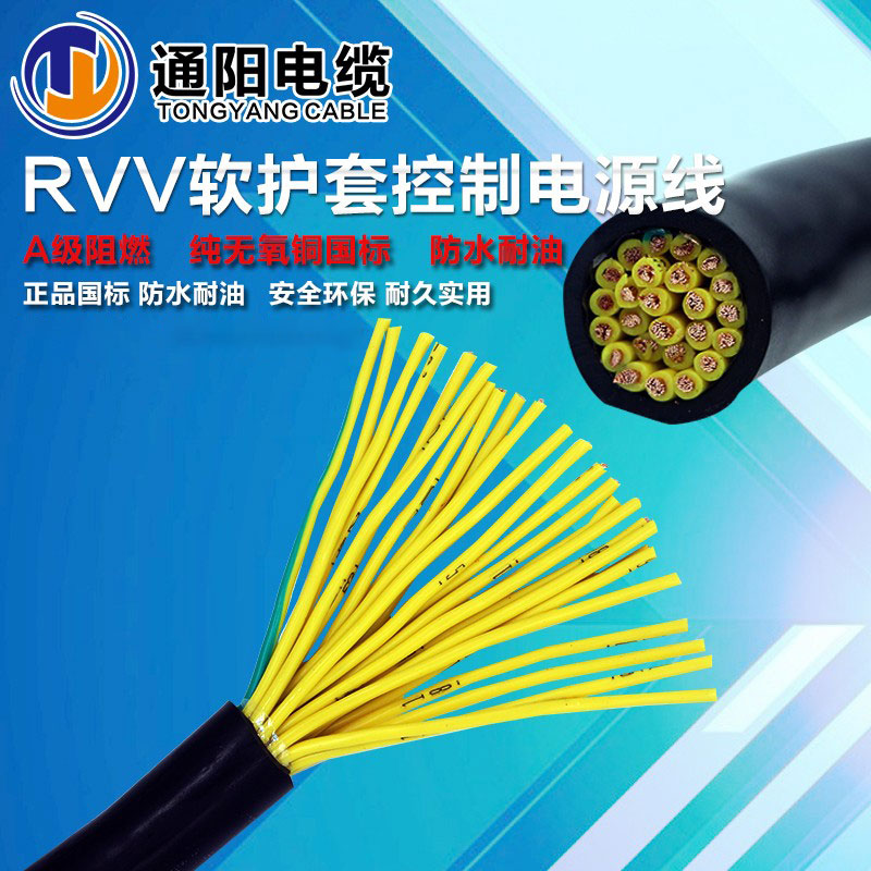 The national standard copper core RVV19 20 24 30 37 core 1 5 square control sheath signal cable and wire wire