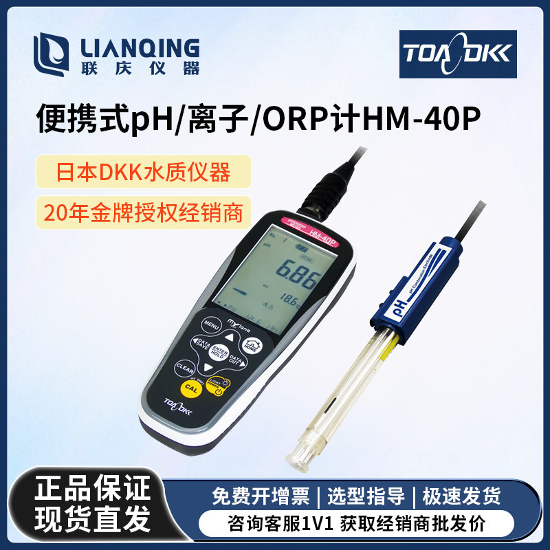 日本东亚DKK便携式PH/离子/ORP计DKK HM-40P 正品保证 授权代理