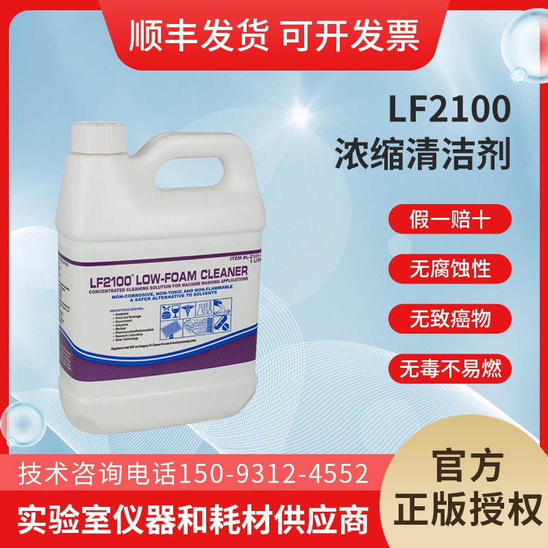 美国进口IPC清洗液LF2100低泡沫清洗剂PH9.8油脂助焊剂蜡焦油清洗