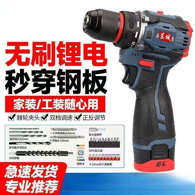 适用东城同款无刷大功率充电钻多功能家用手电钻充电电动螺