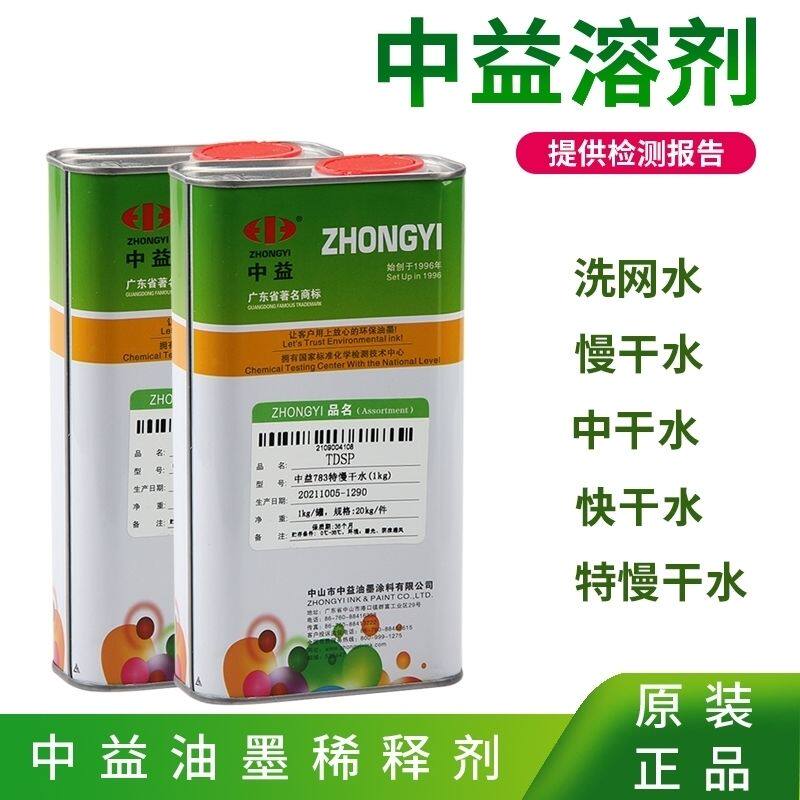 Medium interest 783 Slow dry 718 medium dry 719 Fast dry mesh version printing ink thinner open water oil 007 washnet water erasing water