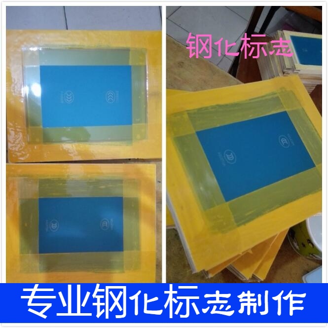 Tempered logo screen plate Glass tempered screen tempered glass 3C standard mesh plate Self-drying glass ink